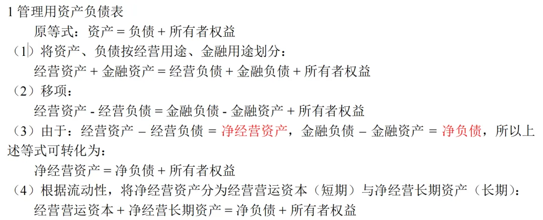 管理用财务报表1