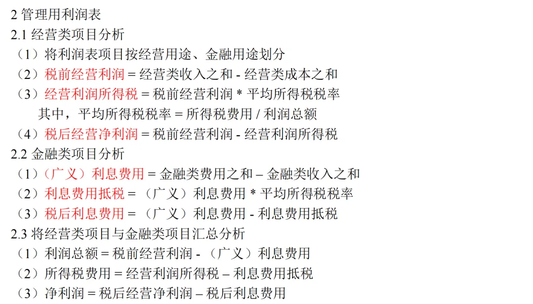 管理用财务报表2