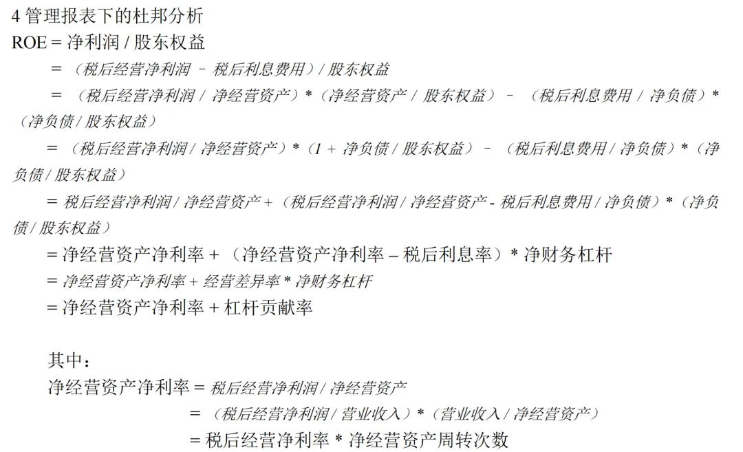 管理用财务报表5