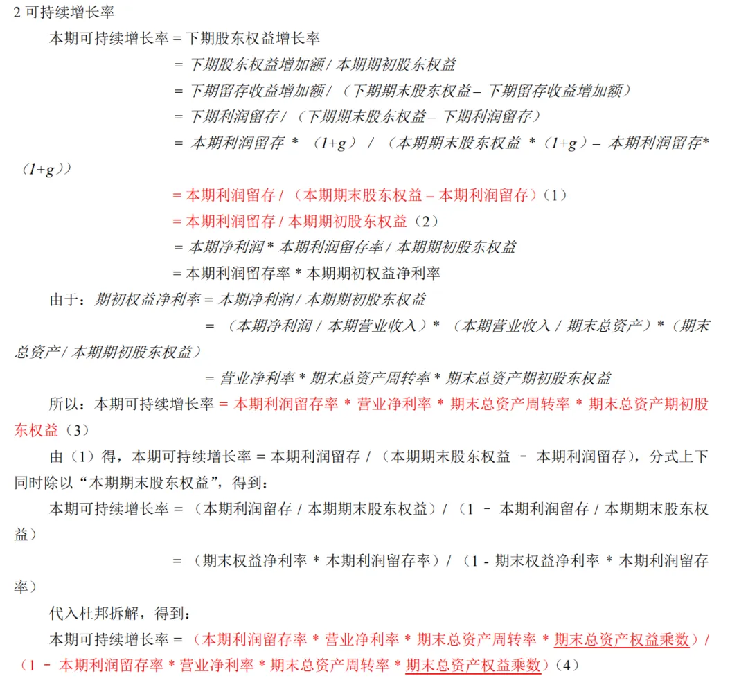 管理用财务报表7