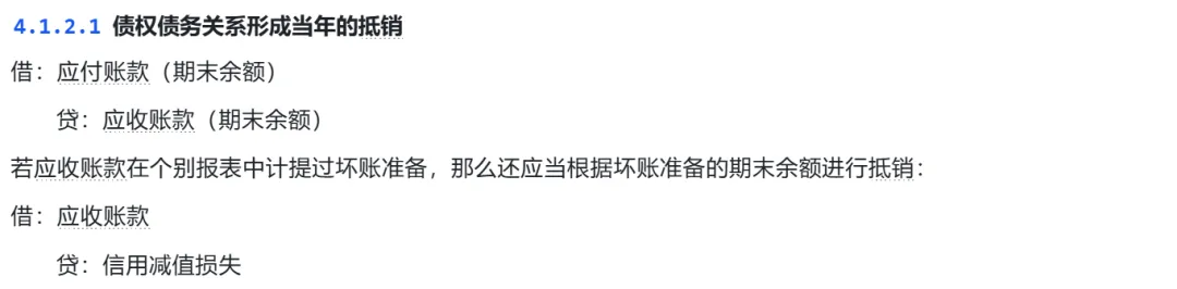 债权债务关系形成当年的抵销