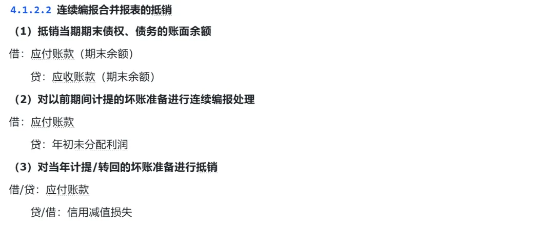 连续编报合并报表的抵销