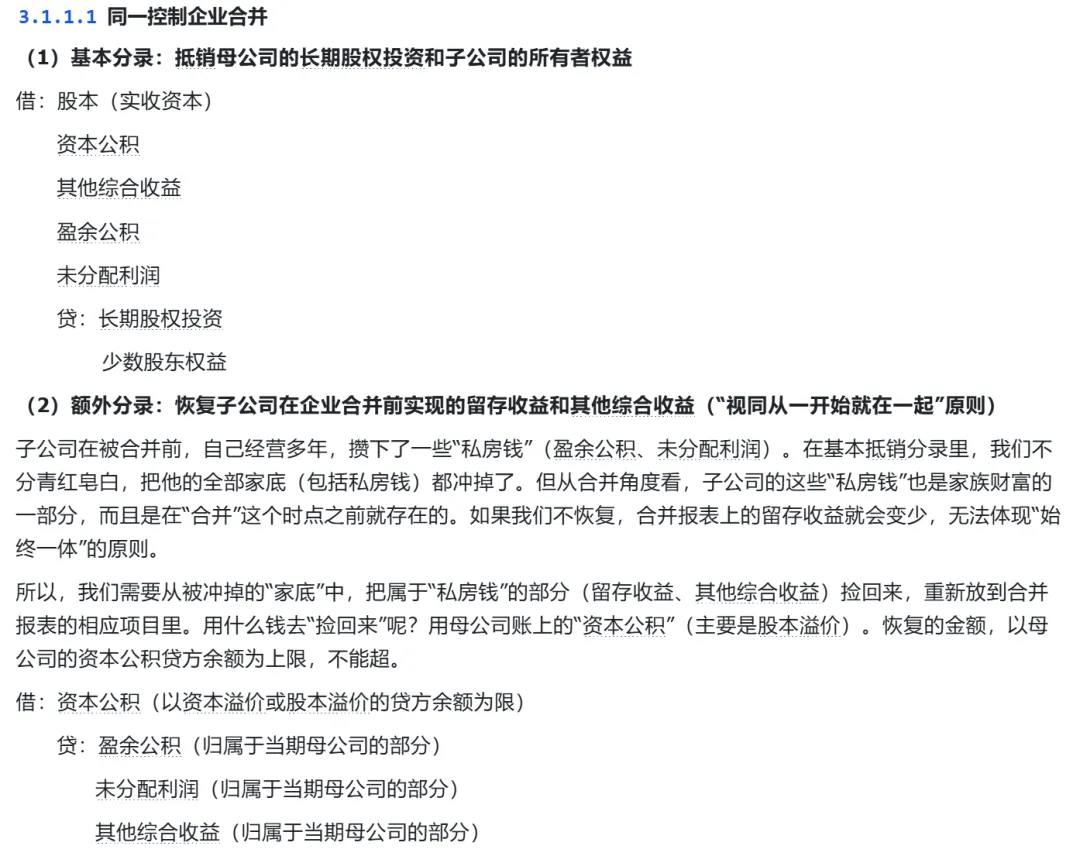 同一控制企业合并