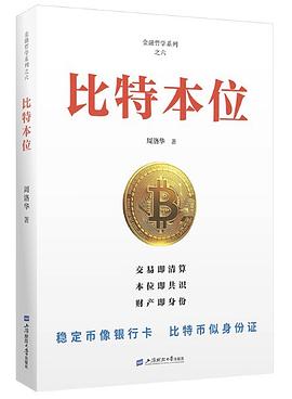 比特本位